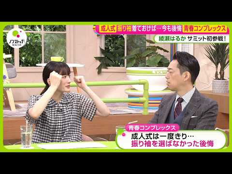 【第２弾】｢小学生あるある事件簿｣ が大反響！綾瀬はるか参戦｢授業中にねりねりしてた｣【ノンストップ！サミット】