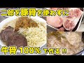 【材料費6000円以上】和牛でラーメン二郎を作ったら→衝撃的な結果に！【和牛二郎】