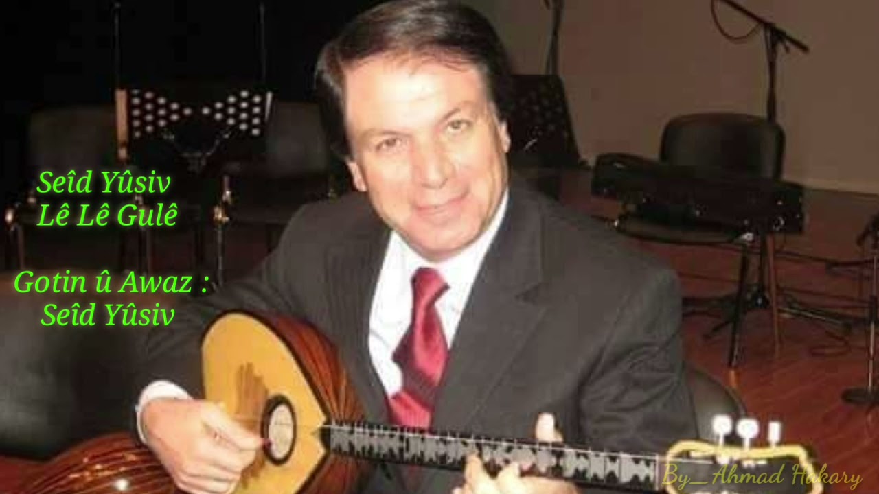 Mamoste Seîd Yûsiv & Lê Lê Gulê & ..الإستاذ سعيد يوسف .. لي لي كولي