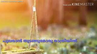 Oru Rathri Koodi WhatsApp Status || Summer In Bethlehem