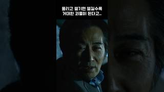 물리고 뜯기면   내부자들 #드라마 #짤 #영화