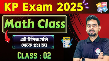 🔴ম্যাথ ক্লাস - 2 | Math Practice Set Bengali | KP Math Class | SSC Group C Math🔥Kolkata Police Class