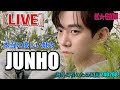 '2PM’ ジュノ, 本当に優しい魅力！ [LIVE]