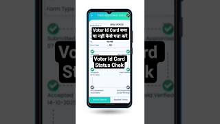 Voter Id Card Bana Hai Ya Nahi Kaise Chek Kare 2026 l #votercardupdate #shorts #youtubeshorts
