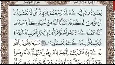 سورة التوبة الصفحة 202 من الاية 94 الى 99 عبدالباسط عبدالصمد مجود