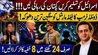 Trump’s Massive Betrayal to Field Marshal? Imran Khan Release Deal Exposed | Fayyaz Raja VLOG