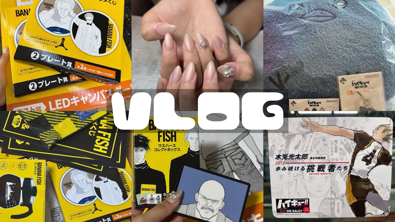 【Vlog】ハイキュー!!一番くじ🏐/バナナフィッシュ一番くじ🍌🐟/ハイキュー!!×山手線/ヒナガラス/ラストワン賞🏆