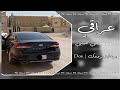عراقي انا الي عذبني حبيبي 2022