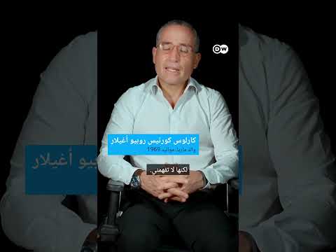 النضال السياسي وخوف الآباء - قصة ماريا من المكسيك | نحن وهم #shorts #وثائقي