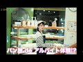 「パン屋 de アルバイト体験!?」=LOVE 5th Anniversary BOOKメイキング映像 佐々木舞香 イコラブ