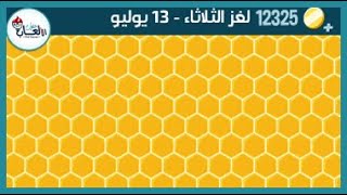 حل لغز الثلاثاء 13 يوليو كلمات كراش اللغز اليومي 2021