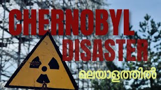 ലോകം കണ്ട ഏറ്റവും വലിയ ആണവദുരന്തം!! | ചേർണോബിൽ ദുരന്തം| Chernobyl Disaster | Documentary Malayalam 