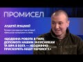 «Промисел» / Андрій Яніцкий