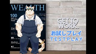GET TO WORK 3回目