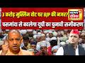 Akhilesh-Rahul देखते रह गए! BJP का Pasmanda Card, UP की 150 सीटों पर बड़ा सियासी खेल? | UP Politics