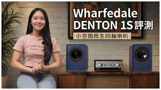 The Perfect First Bookshelf Speakers Wharfedale DENTON 1S Review: Upgrade Your 2.1 System with S...