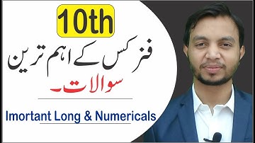 10th Class Physics most important questions|| Long & Numericals || By Haseeb Yousaf || Urdu/Hindi ||
