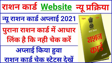 Ration Card Apply Kaise Kare New Ration Card Apply Kaise Kare How to New Ration Card Apply Process