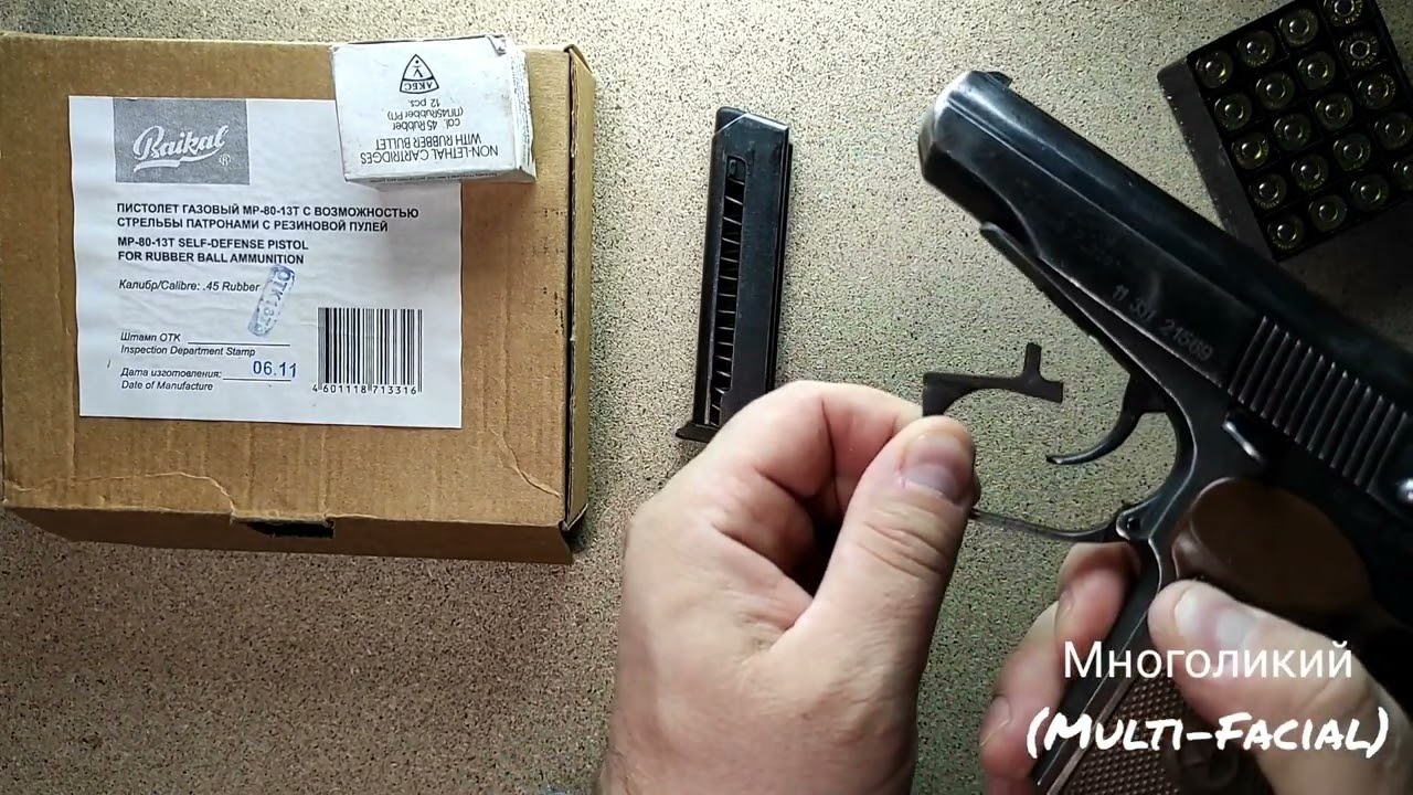 Неполная разборка и сборка  Травматического пистолета МР-80-13Т .45 Rubber пистолет Макарова