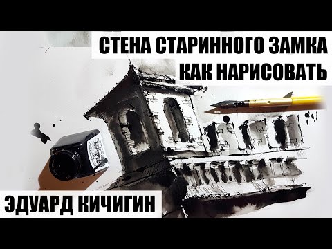 Скетчбук. Как рисовать архитектуру. Как рисовать скетчи. Эдуард Кичигин