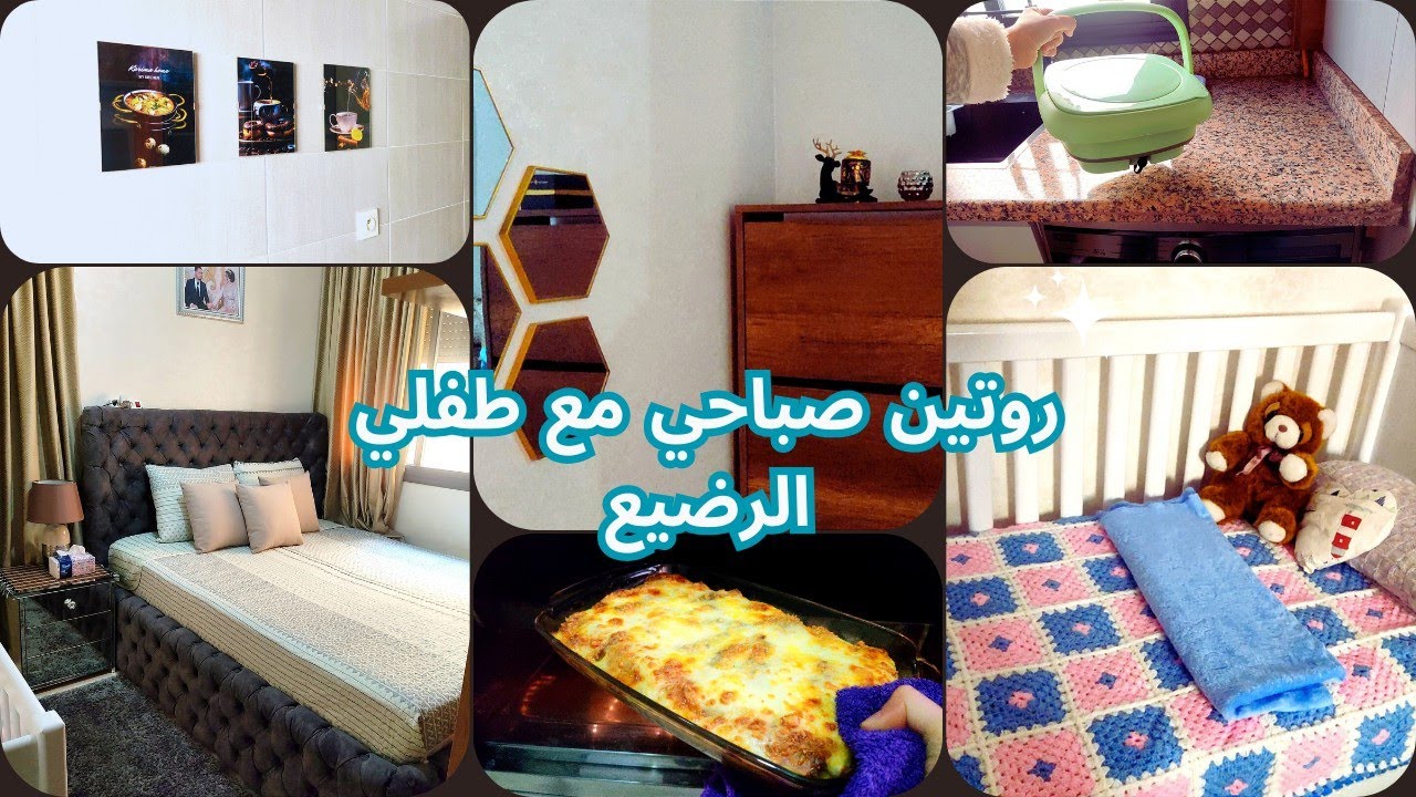 روتين صباحي مع طفلي الرضيع ، 🤱الامومة احساس جميل❤️،