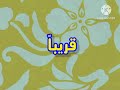 Promo Coming Soon SpongeBob SquarePants August 2011 Mbc3 Tv Arabia 