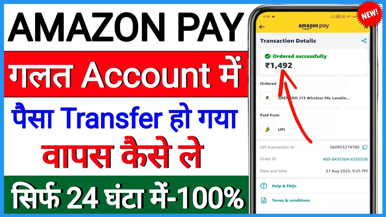 Amazon pe se Galat Account Me Paisa Transfer Ho Gaya To Kya Kare|Amazon app se Wrong Transfer Refund