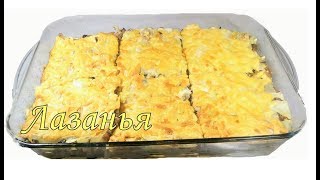 Лазанья. Грузинская кухня /Lasagna. Georgian kitchen Лазанья. Грузинская кухня /Lasagna. Georgian kitchen
