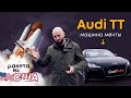 Audi TT 2016 Американец. Сколько станет?