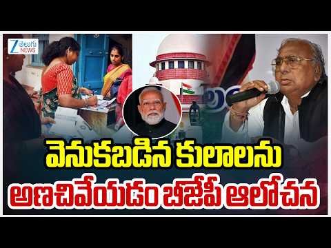 Hanumantha Rao Criticized PM Modi Remarks |వెనుకబడిన కులాలను అణచివేయడం బీజేపీ ఆలోచన |ZEE Telugu News - ZEE24TELUGUNEWS