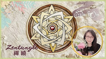 Zentangle Art 禪繞畫 #1736 How to draw by Eva Wu 禅绕画 ゼンタングル doodle art Zendala 禪陀羅 Mandala Art Gem