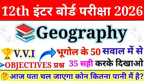 Class 12 Geography Top 50 Objective Question (MCQ) ll 100% will come here in the exam. #Sunnysir