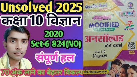 Class -10 Science Agarwal unsolved paper 2020 Set -6 code 824 (NO) full solution #sciencepaper2025
