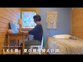 【37歳ひとり暮らし】1K6畳のお部屋の無謀な模様替え計画。居心地のいい暮らしのアイデア、BESSの家へ。