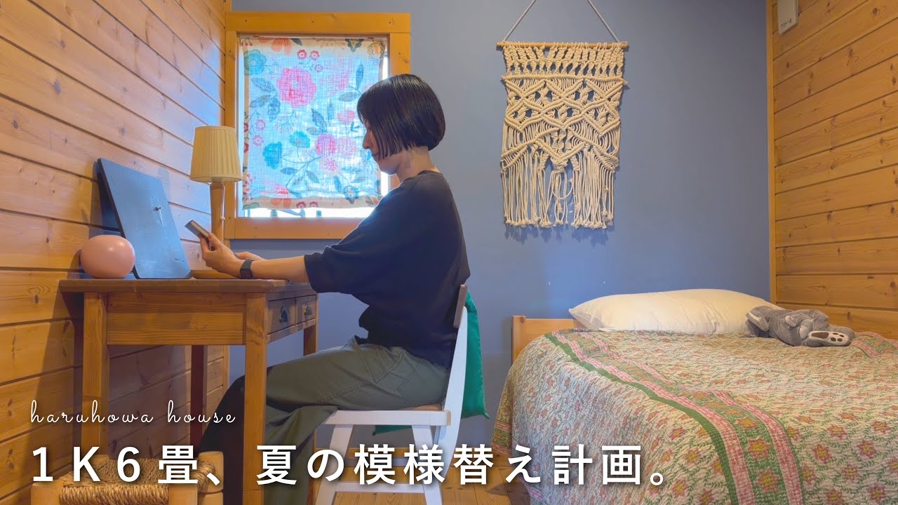Ambitious Room Makeover Plan ｜ Cozy Lifestyle Ideas for a Small