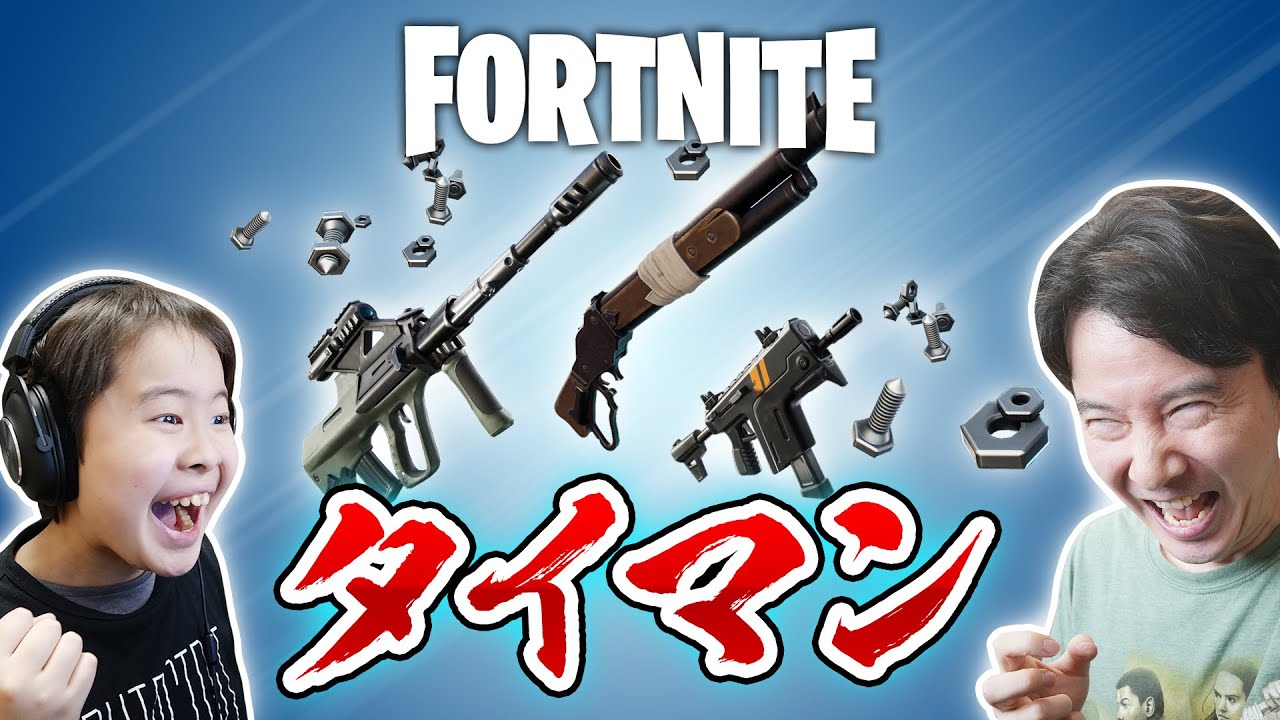 【フォートナイト】クラフトタイマン！ナットとボルトでクラフトした武器しか使えません！