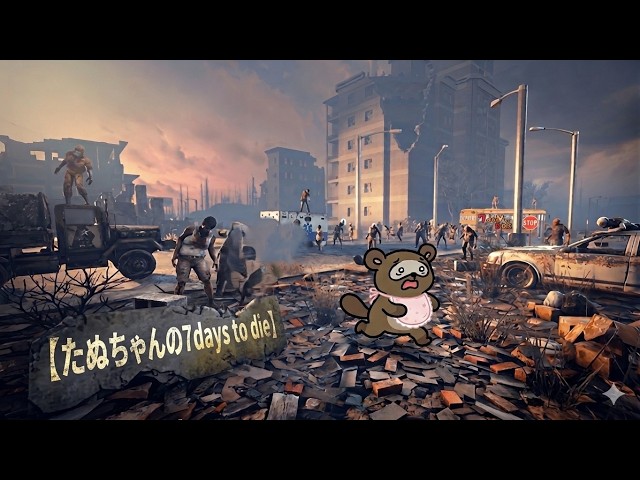 はじめての7 Days to Die 68日目（製品版）また再開します～ - YouTube