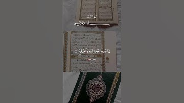 سورة النصر...ارح قلبك 😴 | #قرآن #تلاوة_خاشعة #راحة_نفسية #احمد_العجمي #اكسبلور #تابعوني #لايك