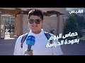 عودة الحياة للمدارس الثانوية بعد توقف لنحو شهرين 