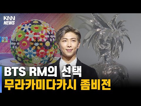 현대미술 거장, 무라카미 다카시의 &#39;좀비&#39; 부산상륙