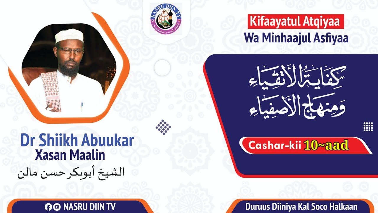 Kitaabka Tasawufka》Casharka 10aad》Kifaayatul Atqiyaa》Dr, Shiikh Abuukar Xasan Maalin 》كفاية الأتقياء