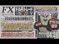 【FXライブ】FXファイター尾崎 日銀決戦!ここで勝つ者が月を制するんや!! ~303日目~