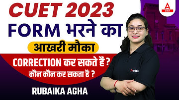 CUET 2023 Application Form Re Open | Correction कर सकते  हैं ? | Last Chance For Form Filling😱😱