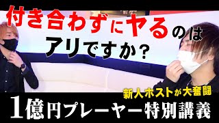 【新人ホストに立ちはだかる厳しい現実】順序良くなんて考えるな！ベテランホストが教える女心【大阪男塾】