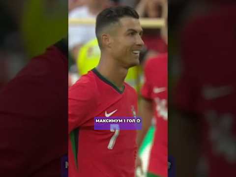 Криштиану Роналду тормозит Сборную Португалии? 🤯🇵🇹 #футбол #роналду #месси #евро