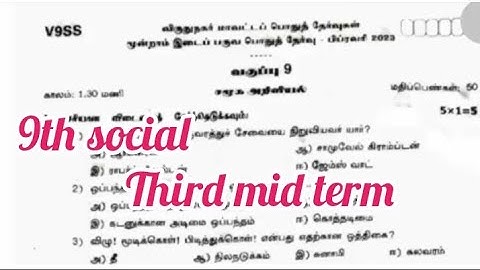 9th social science 3rd mid term exam question paper in tamil medium||Jks channel