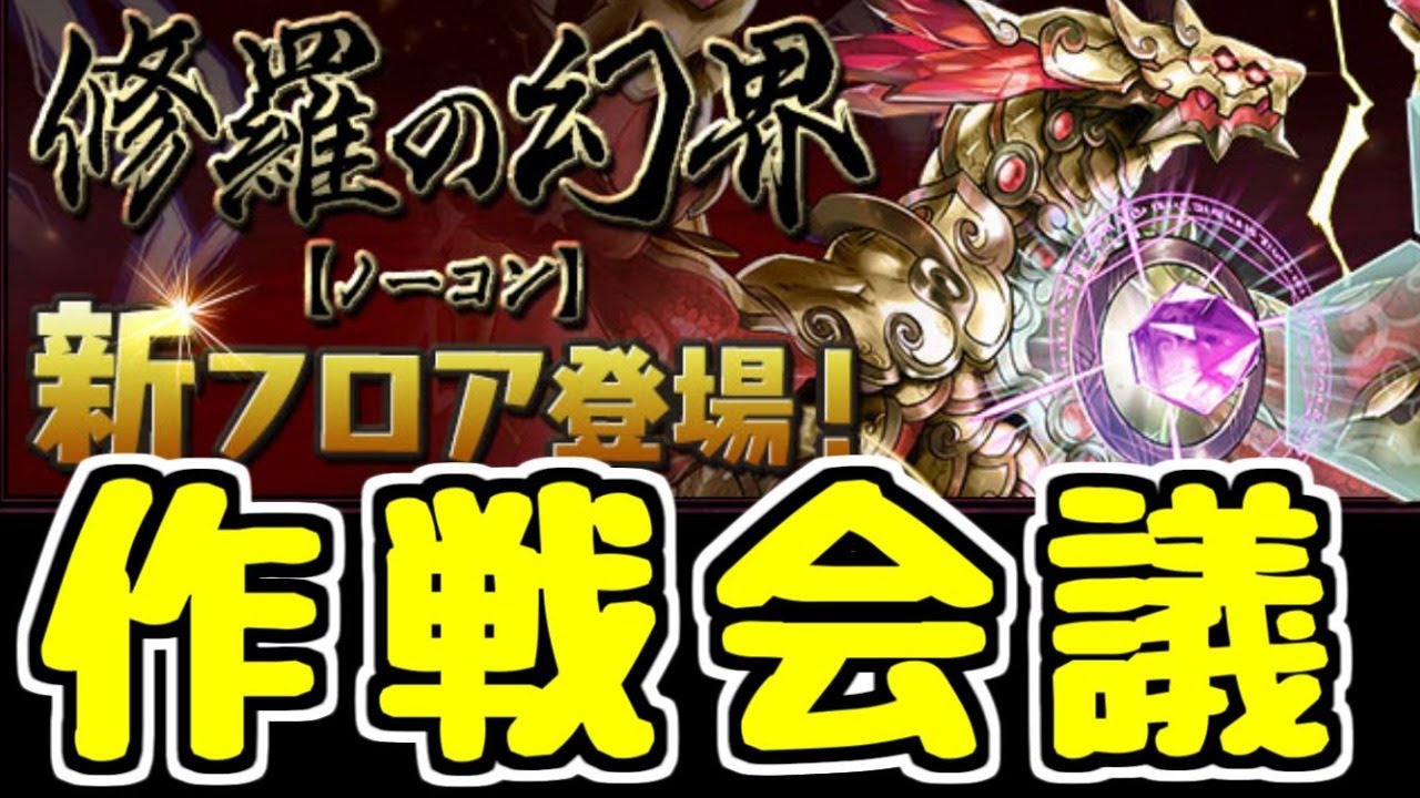 生放送 明日激ムズ新ダンジョンが来るらしい パズドラ Youtube