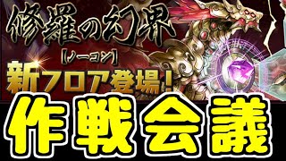 【生放送】明日激ムズ新ダンジョンが来るらしい【パズドラ】