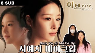 [Sexy Luxurious Makeup] Seo Ye-ji Makeup by Makeup Artist Maeng | Deadly Sexy | Drama Eve Lee Ra-el