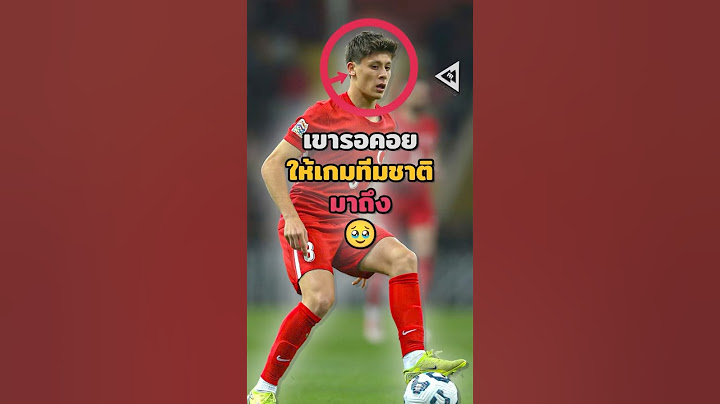 นักเตะคนเดียวที่รอคอยเกมทีมชาติในตอนนี้ 🥹🇹🇷  #วิเคราะห์บอลวันนี้ #บอลวันนี้ #ทีมชาติ